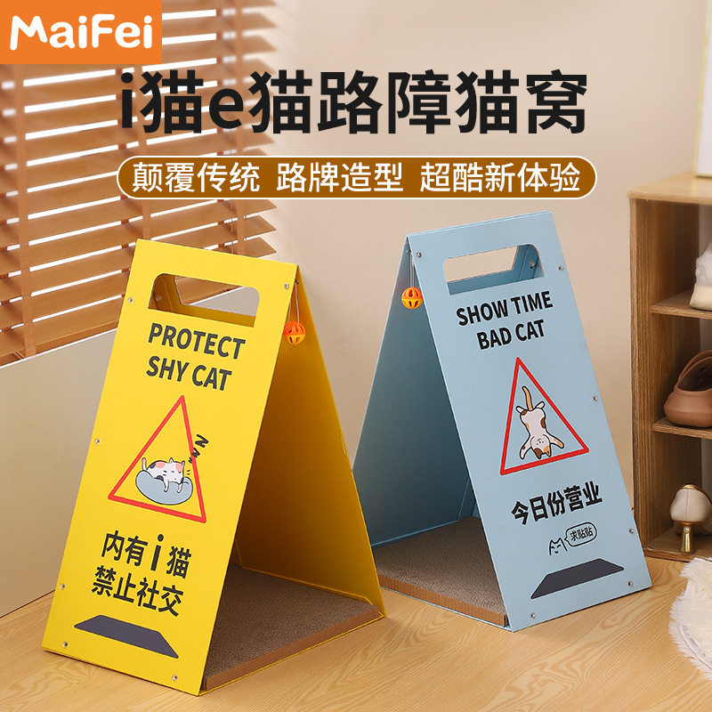 路牌猫抓板三角猫窝半封闭式猫房子可折叠猫咪瓦楞纸磨爪器可替换