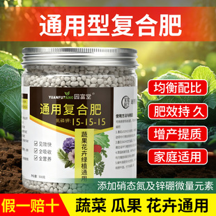 花肥家用通用型复合肥肥料正品 养花专用种菜有机肥 氮磷钾化肥三元