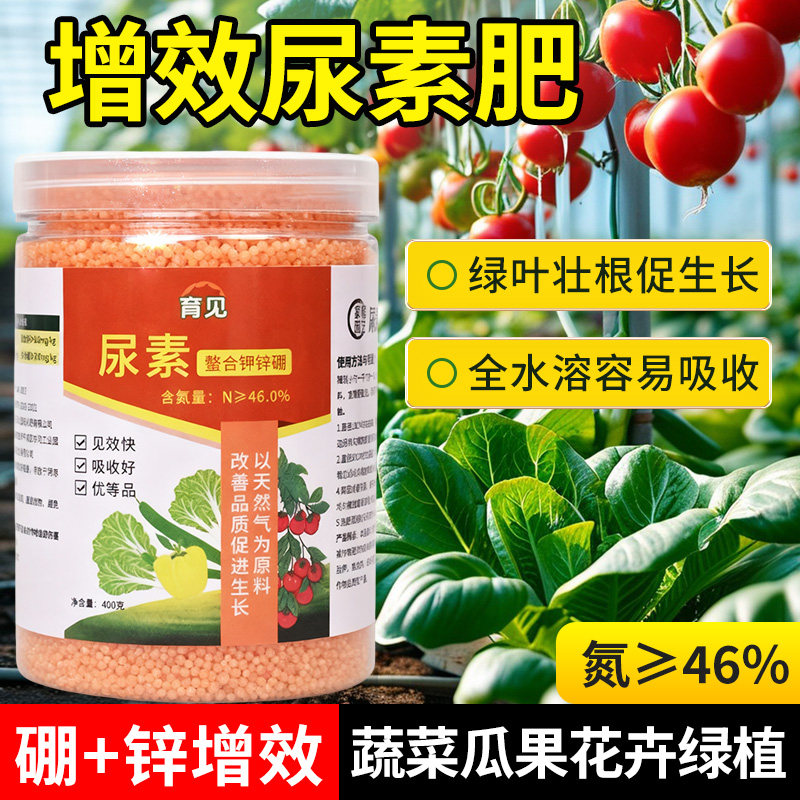尿素肥料蔬菜用养花种菜瓜果花卉盆栽家用氮肥化肥农用通用型肥料,鲜花速递/花卉仿真/绿植园艺,家庭园艺肥料,淘宝优惠券,粉丝福利购,淘宝优惠卷