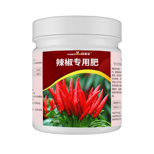 辣椒专用肥室内家用花肥复合肥辣椒肥料盆栽植物通用型叶面水溶肥
