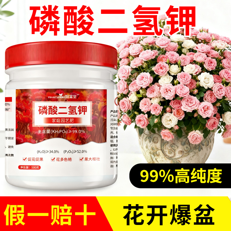 磷酸二氢钾花卉家用正品盆栽