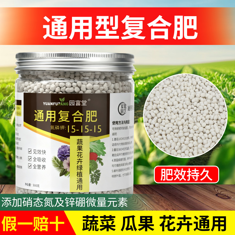 花肥家用盆栽通用复合肥种菜养花