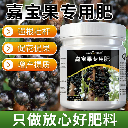 嘉宝果专用肥全水溶不烧苗