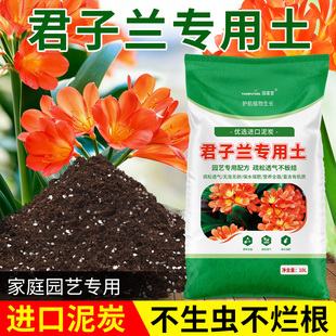 君子兰专用土营养土疏松透气种花专用的养花通用盆栽阳台种植土