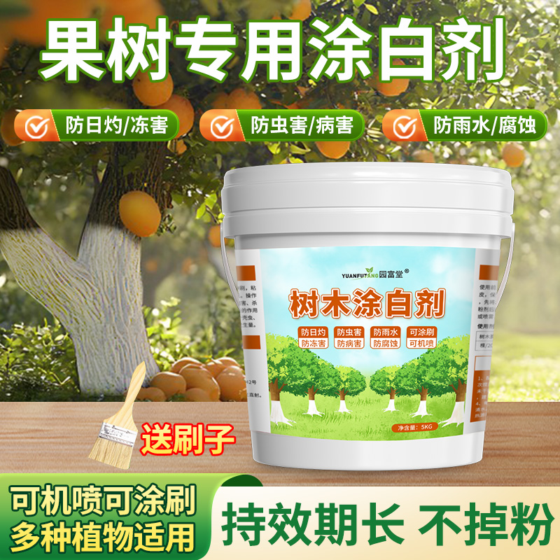 果树专用涂白剂树木树干抗寒防冻防虫杀菌防日灼石灰粉剂园林盆景