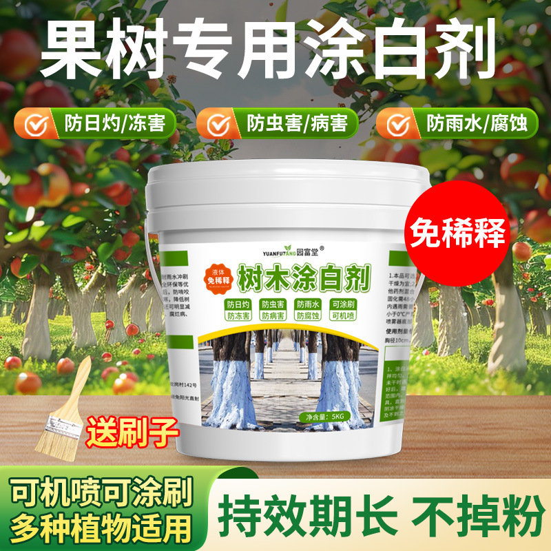 大树果树专用防虫抗病树干涂白剂