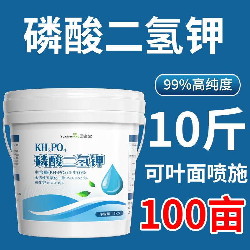 磷酸二氫鉀正品農(nóng)用官方旗艦店肥料水溶肥料沖施肥葉面肥果樹專用