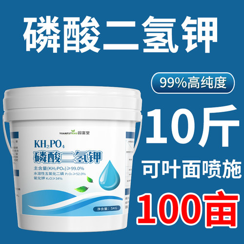 磷酸二氢钾正品农用官方旗舰店肥料水溶肥料冲施肥叶面肥果树专用