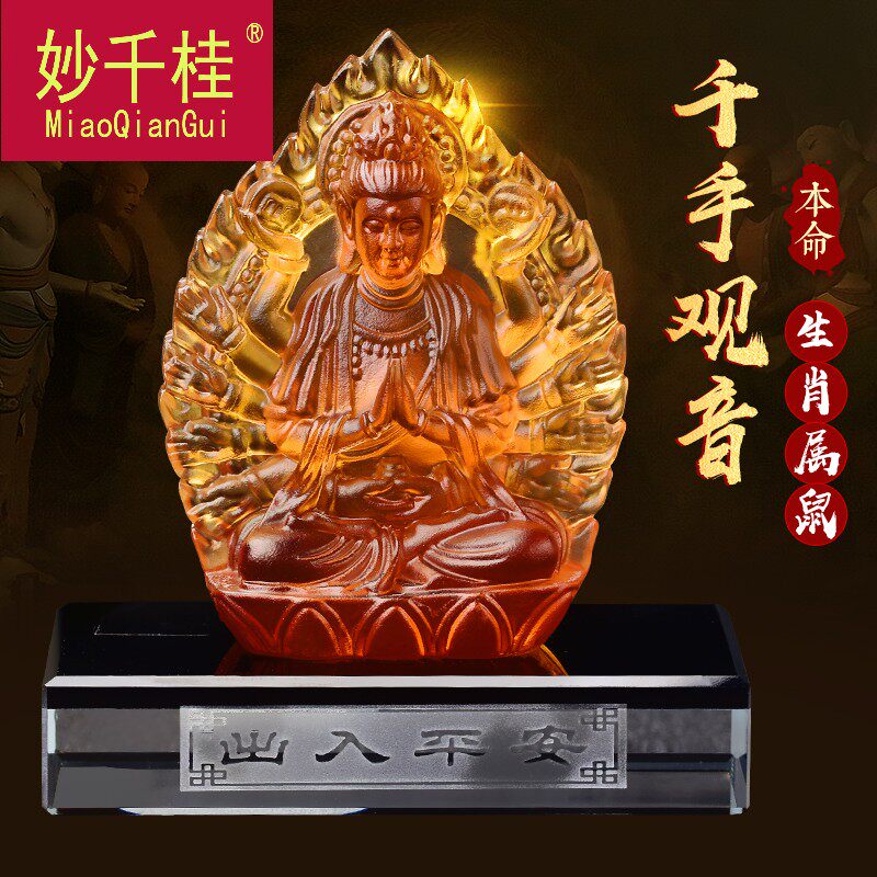 妙千桂属鼠人千手观音本命佛车座琉璃千手观音佛像保平安汽车内香