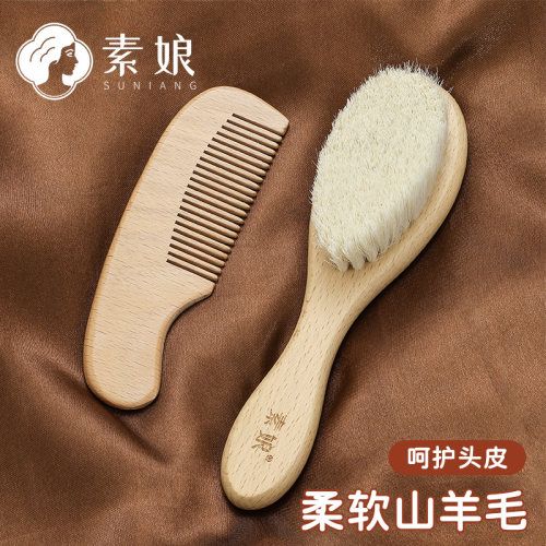 素娘羊毛梳子去头垢一岁宝宝专用