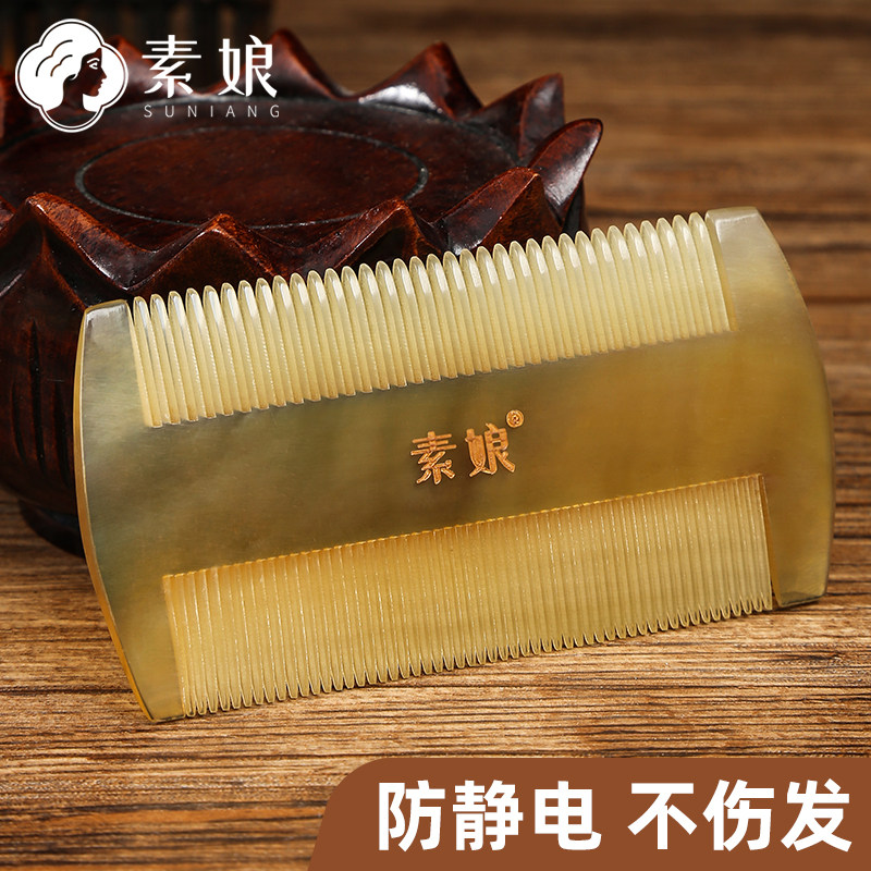 素娘天然羊角梳篦子梳去头屑超密老式密齿梳儿童去虱子梳子防静电