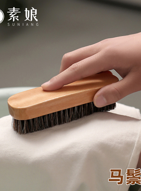 素娘马鬃毛洗衣刷软毛板刷家用刷子婴儿宝宝洗衣服不伤衣清洁鞋刷