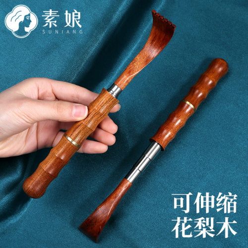 素娘痒痒挠可伸缩花梨木