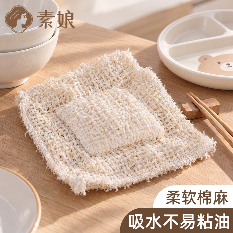 素娘洗碗布不粘油百洁布厨房专用洗碗吸水刷碗巾去污保洁棉麻抹布