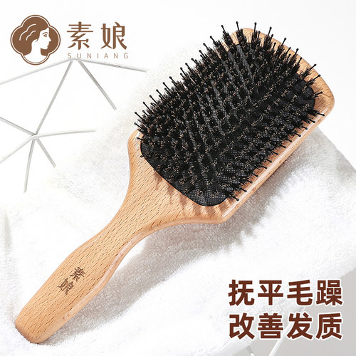 素娘猪鬃按摩梳气垫梳