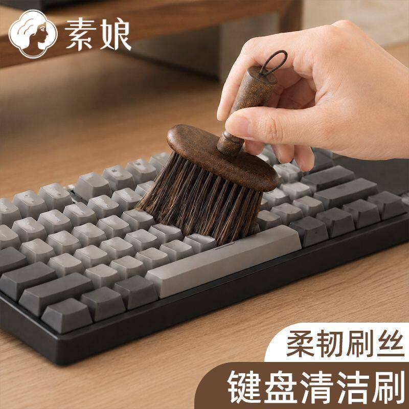 素娘软毛机械键盘刷笔记本电脑除尘刷清洁刷缝隙灰尘清理刷子神器