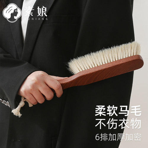 素娘马毛大衣刷打理刷羊绒大衣护理刷专用刷毛呢毛衣刷毛器除尘刷