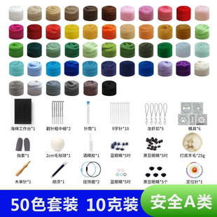 羊毛毡戳戳乐套装 彩色羊毛工具手工玩偶创意diy扎扎乐新手初学70S