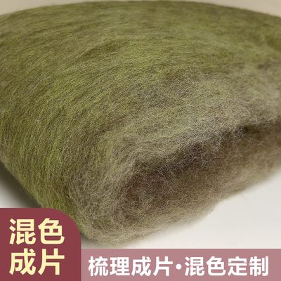 湿毡羊毛片羊毛毡加速毡化手工diy戳戳乐高效梳理混色成片定制
