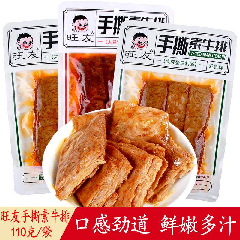 新旺友手撕素牛排110g香辣五香味素肉零食豆干辣条休闲食品网红小