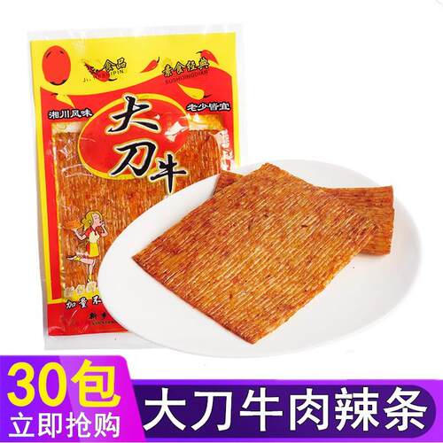 大刀牛肉麻辣条网红小零食铺辣片小吃90后80后儿时怀旧8090后童年