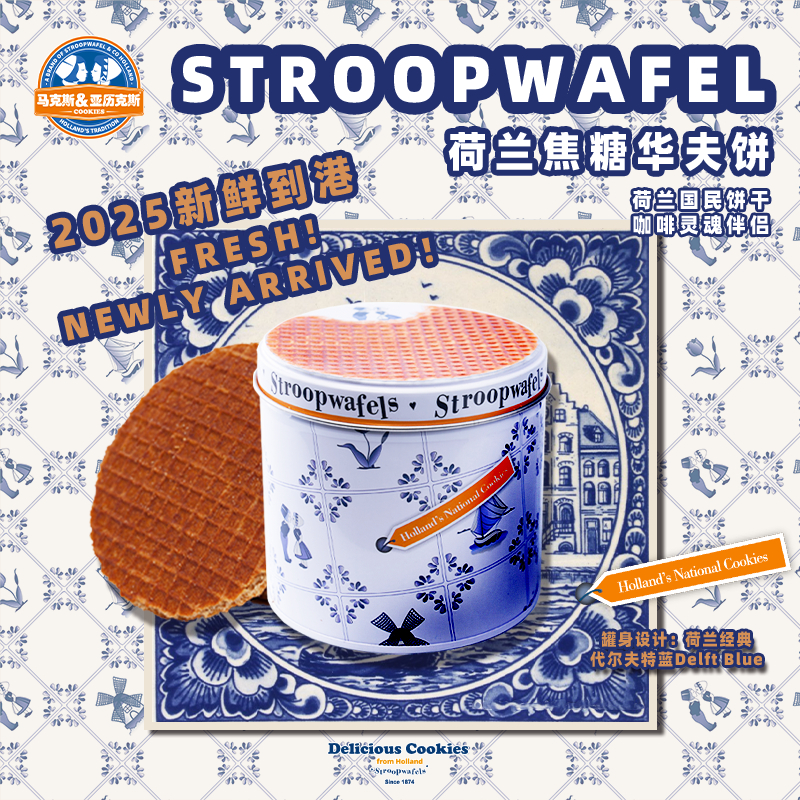 荷兰进口网红推荐早餐夹心饼干