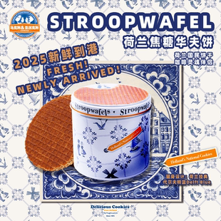 网红爆款 进口马克斯亚历克斯荷兰焦糖夹心华夫饼干零食礼盒包装