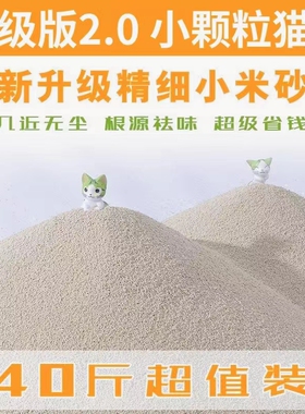 批发小米猫砂膨润土超细小颗粒包邮20公斤10kg除臭无粉尘幼猫专用