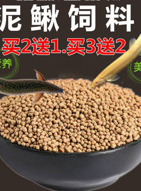 泥鳅饲料小颗粒黄金泥鳅增色鱼食上浮型养殖泥鳅黄鳝鱼苗通用饲料