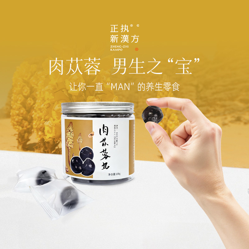 正执新汉方肉苁蓉丸阿拉善荒漠肉苁蓉核桃仁山药红枣桑葚滋补零食,传统滋补营养品,养生丸,淘宝优惠券,粉丝福利购,淘宝优惠卷