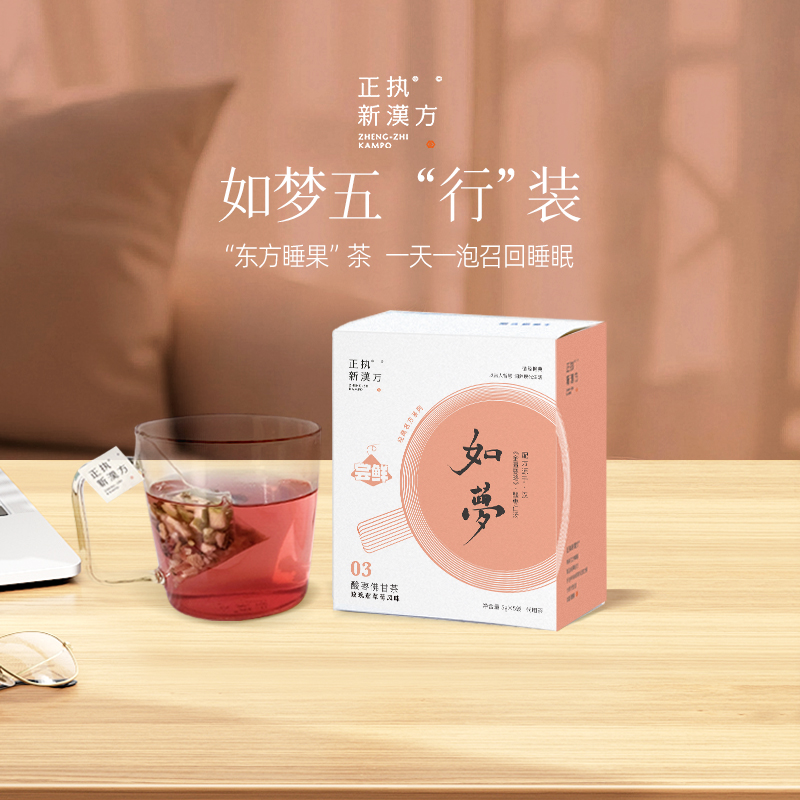 正执新汉方如梦茶尝鲜装5g*5包