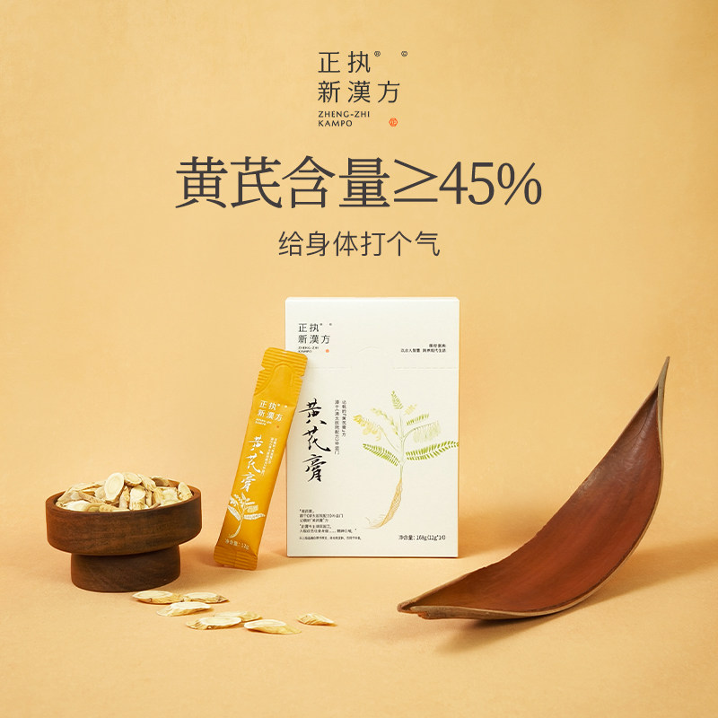 正执新汉方黄芪膏培训主播老师配料干净黄芪含量45%养生膏