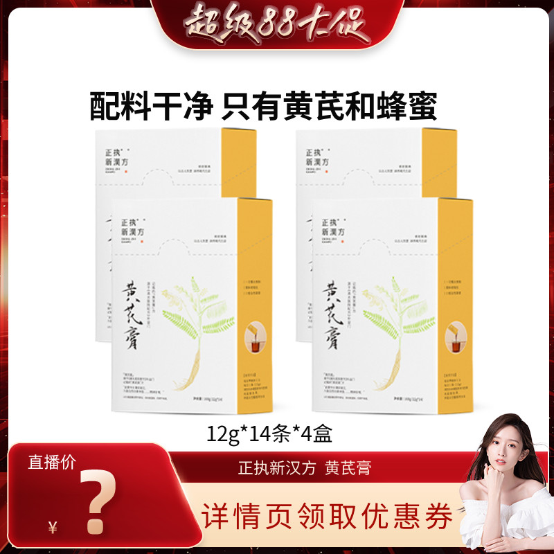 【晁然推荐】正执新汉方黄芪膏条状气力不足方便携带黄芪蜜养生膏