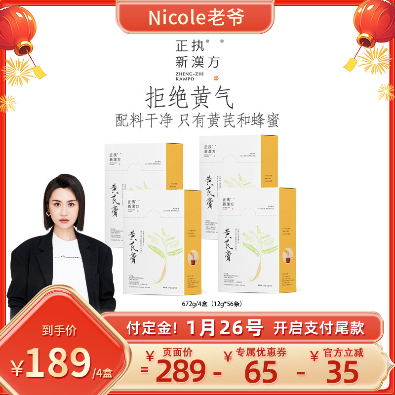 【老爷推荐】正执新汉方黄芪膏讲话气不足梨膏润燥儿童也爱喝,传统滋补营养品,养生膏,淘宝优惠券,粉丝福利购,淘宝优惠卷