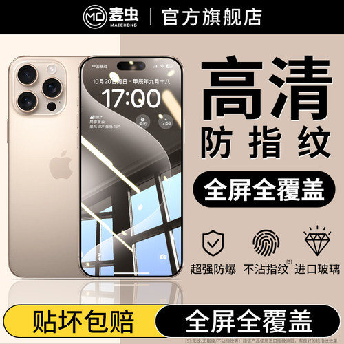 【热卖中】防蓝光苹果钢化膜