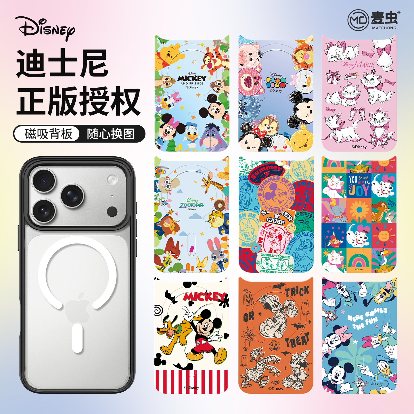 迪士尼正版授权-磁吸可替换背板