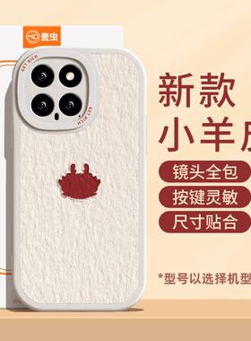 麦虫适用小米14手机壳新年款13新款13pro全包12龙符红色note13本命年11防摔小羊皮12s创意t女过年龙年14pro套
