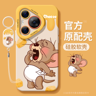 可爱个性 ultra硅胶防摔50pro全包磨砂60pro p70卡通杰瑞art软外壳 p70pro保护套新款 适用华为Pura80手机壳女款