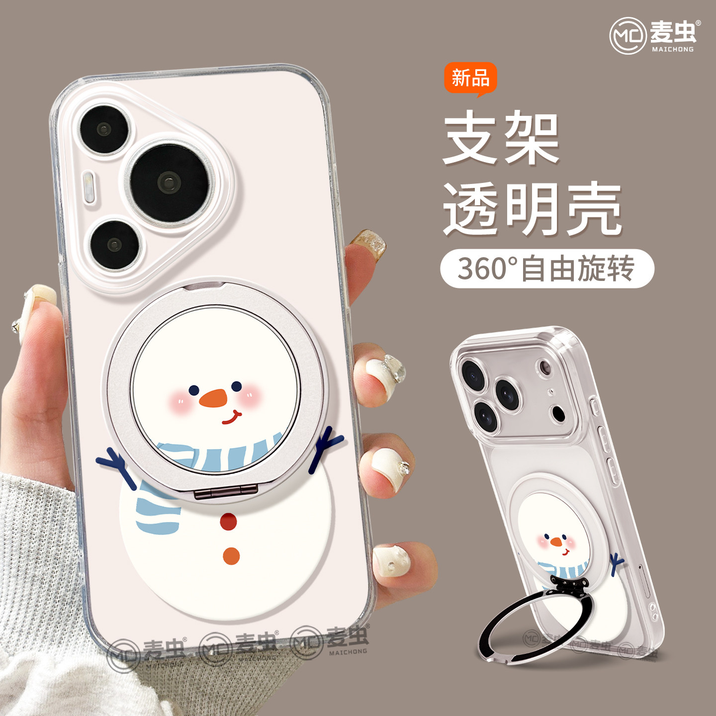 适用华为Pura80手机壳女款p70pro保护套新款ultra硅胶防摔50pro全包p40高级60pro+可爱p80雪人支架art软外壳,3C数码配件,手机保护套/壳,淘宝优惠券,粉丝福利购,淘宝优惠卷