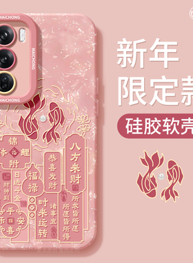 适用opporeno14手机壳女款reno12pro+保护套13全包9pro硅胶8防摔reno7se磨砂oppo软壳6/11锦鲤蛇年10本命外壳