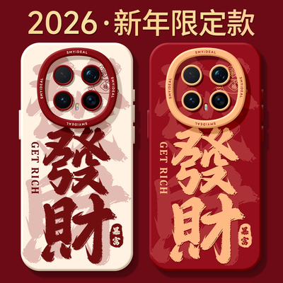 适用荣耀magic8手机壳女款magic7pro保护套新款honor全包防摔magic4至臻6硅胶高级文字5por發財新年华为软壳