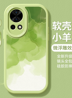 适用华为nova13手机壳女款nova12pro保护套全包nova11硅胶9防摔8磨砂7se活力版6绿色10晕染ultra渐变hi软外壳