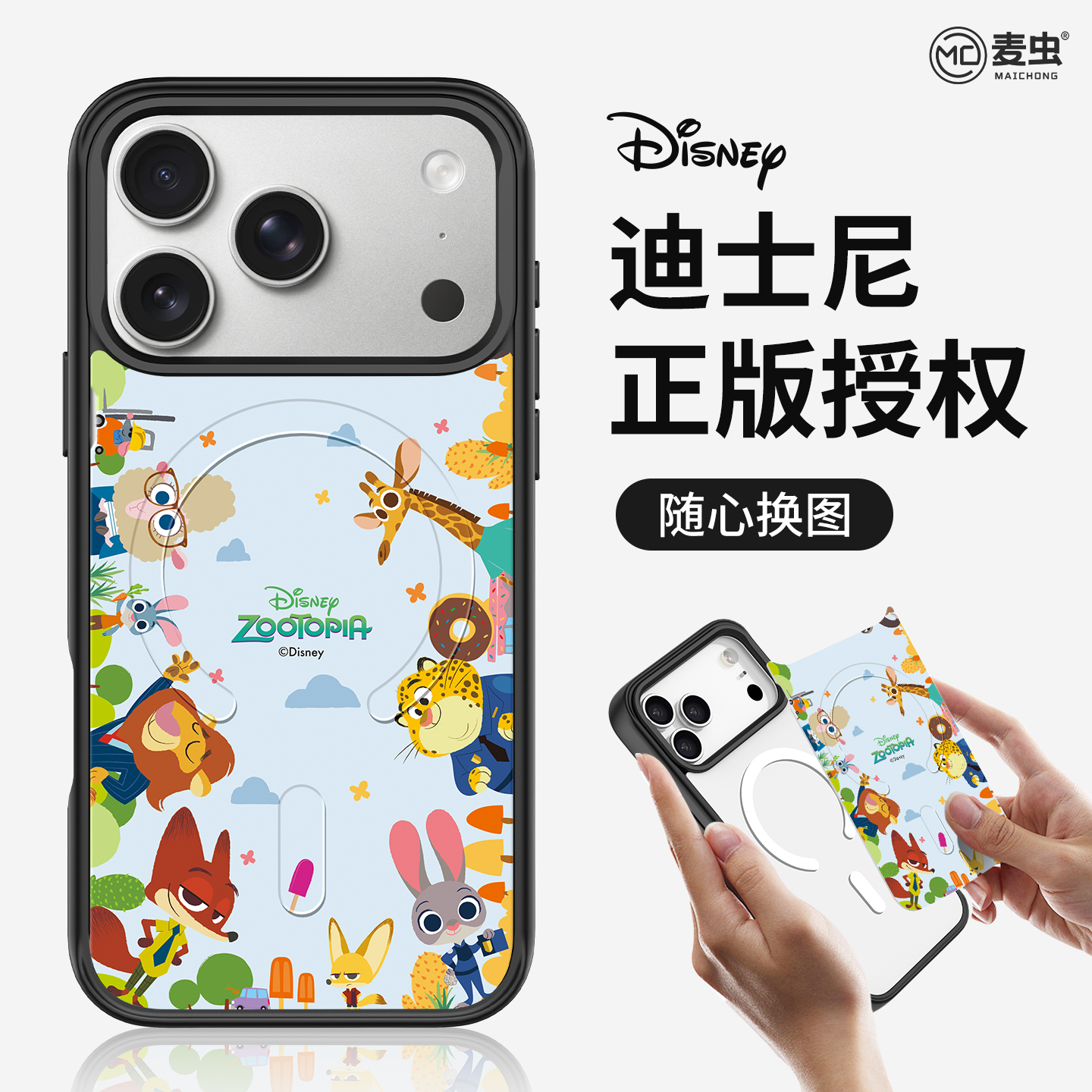 【迪士尼正版授权】适用苹果17手机壳iphone17promax保护套16plus可拆替换背板air磁吸15高级米奇的朋友防摔