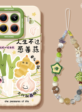 适用小米17手机壳女款17Pro保护套新款小米13ultra全包防摔12pro硅胶max高级外壳14青春版葱姜蒜15潮趣味软壳