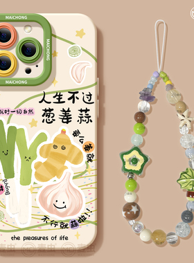 适用苹果17手机壳女款iphone16pro保护套13mini全包14防摔11/12/xs软外壳7plus硅胶8高级15潮se趣味max葱姜蒜