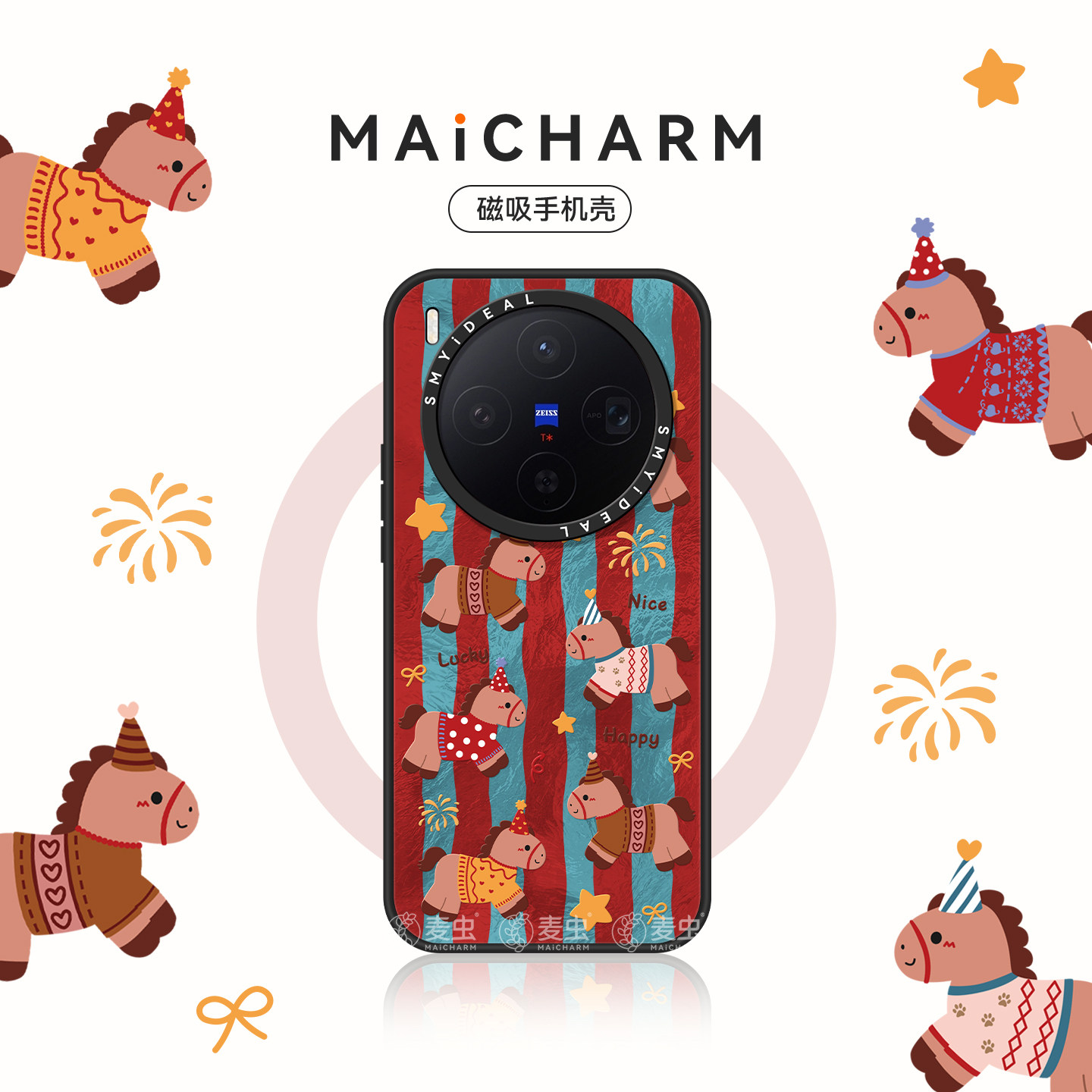 麦虫适用vivox300/oppofindx9手机壳X300Pro磁吸保护套200ultra马年s红色本命年ProMini防摔条纹小马外壳新年,3C数码配件,手机保护套/壳,淘宝优惠券,粉丝福利购,淘宝优惠卷
