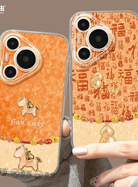 适用华为Pura80手机壳女款p70pro保护套新款ultra硅胶防摔50pro全包p40高级60pro+新年p80橙色马年art软外壳