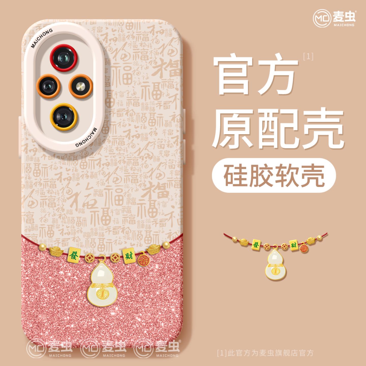 适用荣耀600手机壳女款200pro保护套90gt防摔80硅胶honor全包70pro+磨砂60se葫芦百福50青春版300新年软外壳