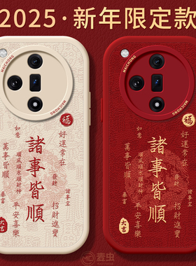 适用oppofindx8手机壳女款findx9pro保护套硅胶ultra全包防摔x7por小羊皮外x6新年文字0pp0顺利x8pro新款软壳