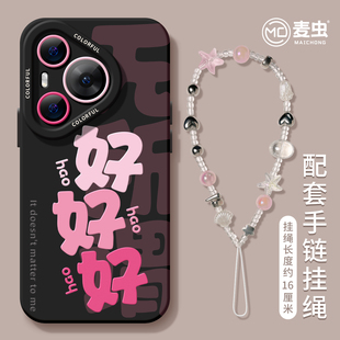 好好p70文字好好art软外壳 ultra硅胶防摔50pro全包p40磨砂60pro 适用华为Pura80手机壳女款 p70pro保护套新款